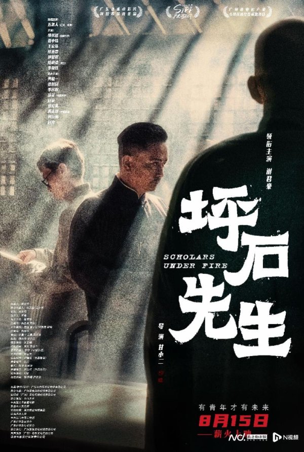 鸿满仓 《坪石先生》发布全新定档预告，8月15日正式公映！