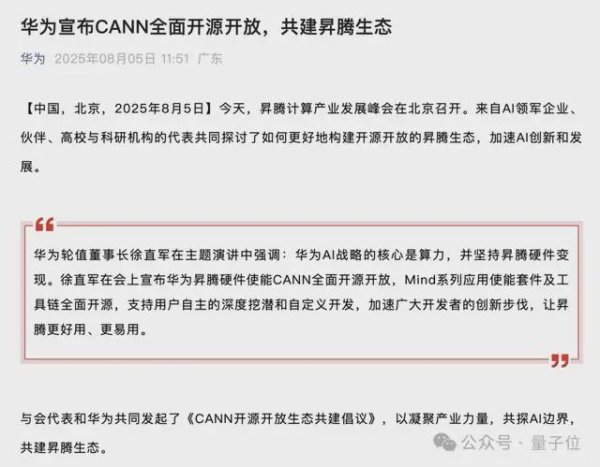 云配资 华为版CUDA，全面开源了