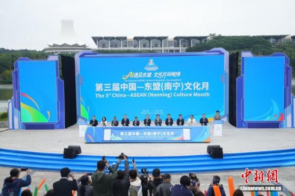 股顺网 第三届中国—东盟（南宁）文化月开幕
